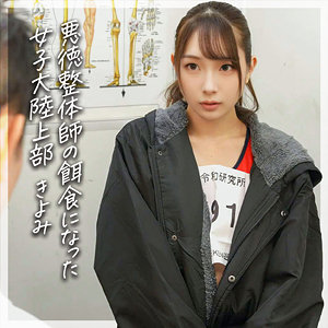 【 きよみ [deas008] / 電影シロウト 】の出演者は誰？AV女優？素人？プロフィールは？調べた結果！