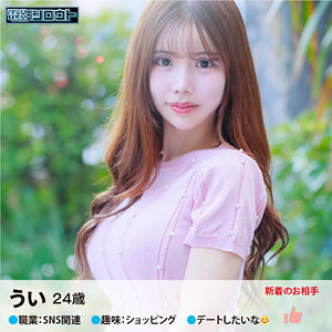 【 ういさん [deas016] / 電影シロウト 】の出演者は誰？AV女優？素人？プロフィールは？調べた結果！
