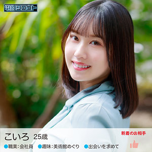 【 こいろさん [deas018] / 電影シロウト 】の出演者は誰？AV女優？素人？プロフィールは？調べた結果！