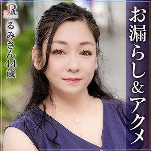 【 るみさん [dht1080] / JYUKU RICH 】の出演者は誰？AV女優？素人？プロフィールは？調べた結果！