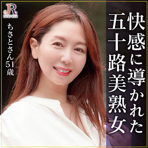 【 ちさとさん [dht1164] / JYUKU RICH 】の出演者は誰？AV女優？素人？プロフィールは？調べた結果！