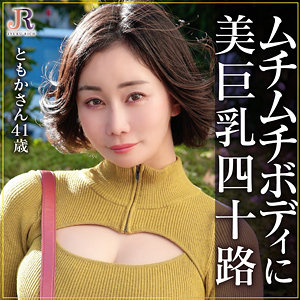 【 ともかさん [dht1193] / JYUKU RICH 】の出演者は誰？AV女優？素人？プロフィールは？調べた結果！
