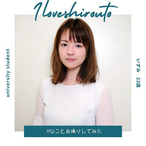 【 いずみ [ds386] / I LOVE 素人 】の出演者は誰？AV女優？素人？プロフィールは？調べた結果！
