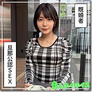 【 さかいさん [hoi388] / 素人ホイホイZ 】の出演者は誰？AV女優？素人？プロフィールは？調べた結果！