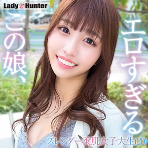 【 ひな [lady516] / LadyHunter 】の出演者は誰？AV女優？素人？プロフィールは？調べた結果！