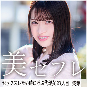 【 笑茉 [mako037] / 真昼の恋人 】の出演者は誰？AV女優？素人？プロフィールは？調べた結果！