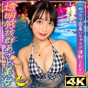 【 ノア@あざと可愛い美容部員 [mfc329] / MOON FORCE 】の出演者は誰？AV女優？素人？プロフィールは？調べた結果！
