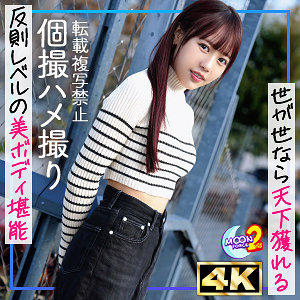 【 なな [mfcs169] / MOON FORCE 2nd 】の出演者は誰？AV女優？素人？プロフィールは？調べた結果！