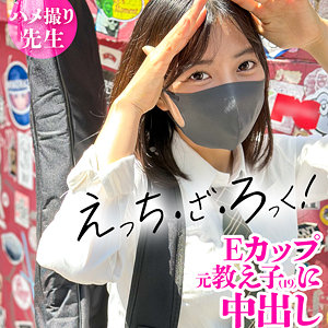 【 なぎ（仮名） [mgk0014] / 黒船提督 】の出演者は誰？AV女優？素人？プロフィールは？調べた結果！