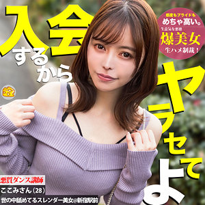 【 ここみ 3 [mgsod004] / マルチーズ 】の出演者は誰？AV女優？素人？プロフィールは？調べた結果！