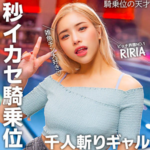 【 RIRIA [nost023] / ネオシロウト 】の出演者は誰？AV女優？素人？プロフィールは？調べた結果！