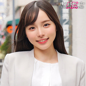 【 かすみセンセイ [orecz030] / 俺の素人-Z- 】の出演者は誰？AV女優？素人？プロフィールは？調べた結果！