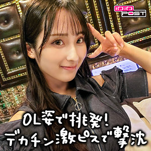 【 みのりちゃん [ppg010] / パコパコPOST 】の出演者は誰？AV女優？素人？プロフィールは？調べた結果！