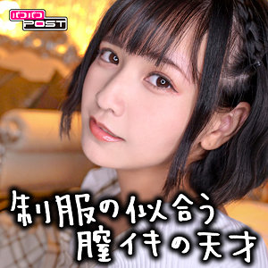 【 りんちゃん [ppg016] / パコパコPOST 】の出演者は誰？AV女優？素人？プロフィールは？調べた結果！