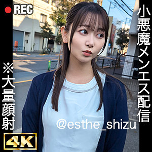【 shizuka [simh003] / しろうとまんまん配信者 】の出演者は誰？AV女優？素人？プロフィールは？調べた結果！