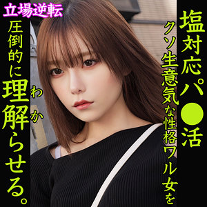 【 さちか [smjp057] / 素人ムクムク-塩PP- 】の出演者は誰？AV女優？素人？プロフィールは？調べた結果！