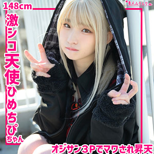 【 ひめちぴ 2 [smuh063] / 素人ムクムク-痴- 】の出演者は誰？AV女優？素人？プロフィールは？調べた結果！