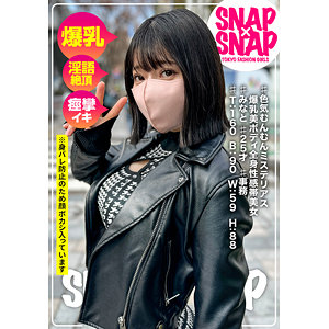 【 みなと [sna044] / SNAP×SNAP 】の出演者は誰？AV女優？素人？プロフィールは？調べた結果！