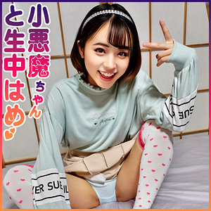 【 はる [syuk002] / 宿題ちゃん 】の出演者は誰？AV女優？素人？プロフィールは？調べた結果！