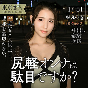 【 はな [tkk063] / 東京恋人 】の出演者は誰？AV女優？素人？プロフィールは？調べた結果！