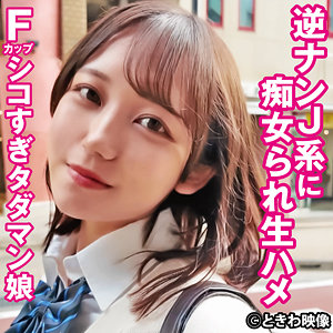 【 まい [tkwa321] / ときわ映像 】の出演者は誰？AV女優？素人？プロフィールは？調べた結果！