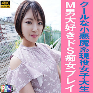 【 Sちゃん [yarim001] / やりまんch 】の出演者は誰？AV女優？素人？プロフィールは？調べた結果！