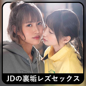 【 コトちゃん＆ノゾちゃん 2 [zbrg00102] / ゼブラガール 】の出演者は誰？AV女優？素人？プロフィールは？調べた結果！